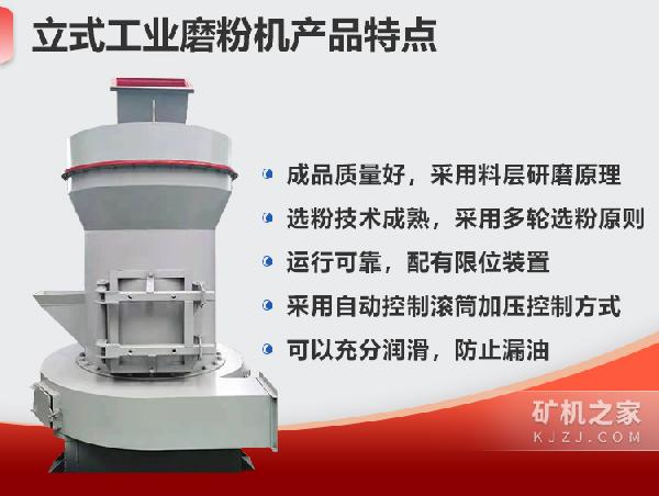 立式工业磨粉机产品特点