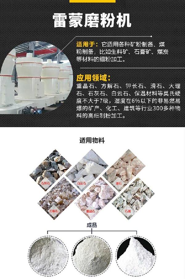 雷蒙磨粉机适用范围