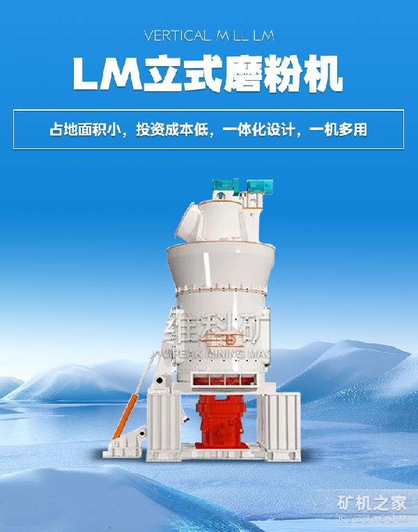LM立式磨粉机设备描述