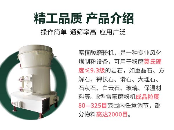 腐殖酸磨粉机产品介绍