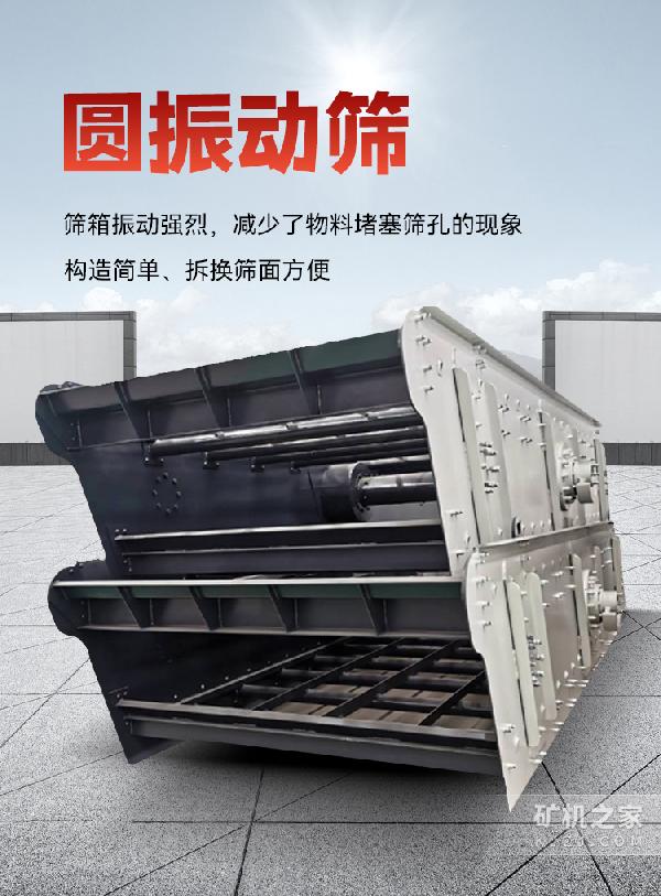 圆振动筛设备描述 圆振动筛设备描述