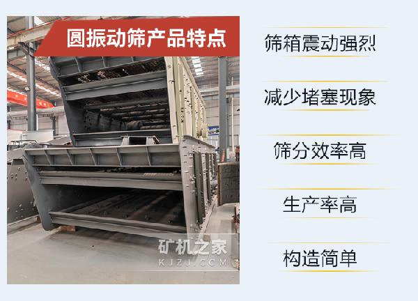 圆振动筛产品特点 圆振动筛产品特点