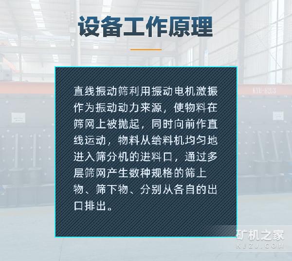 振动筛工作原理