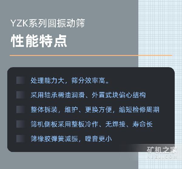 YZK系列圆振动筛设备优势