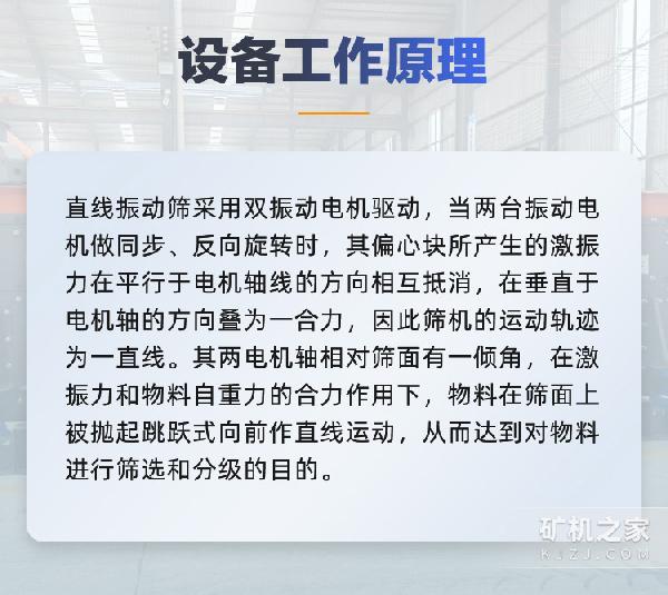 直线振动筛工作原理