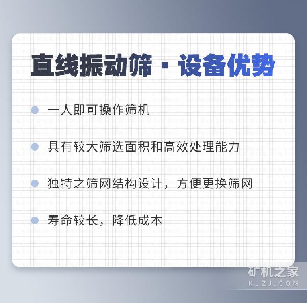 直线振动筛优势
