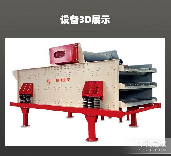 LSZ双轴水平振动筛设备展示