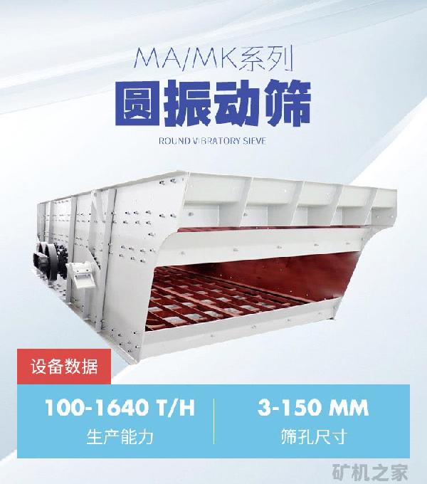 圆振动筛简介