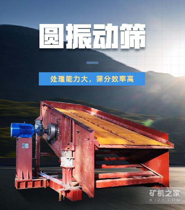 圆振动筛描述
