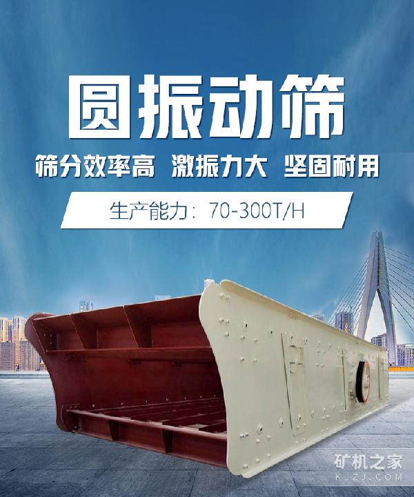 圆振动筛设备描述