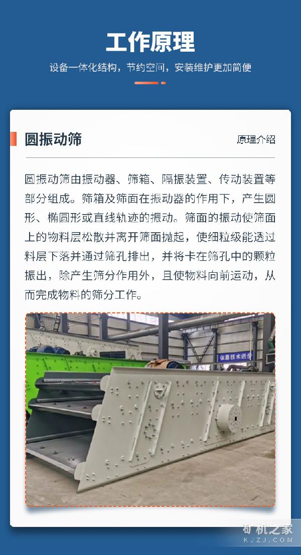 圆振动筛工作原理