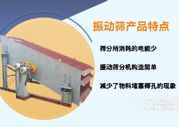 振动筛产品特点