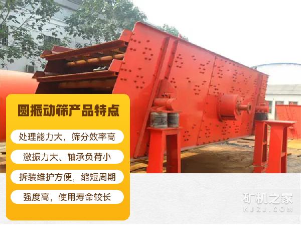 圆振动筛产品特点