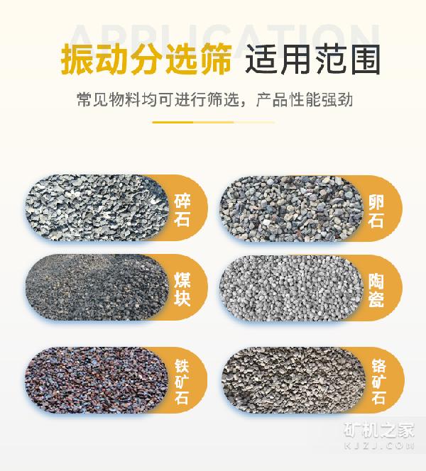 振动分选筛适用范围