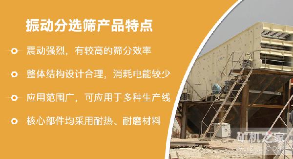 振动分选筛产品特点