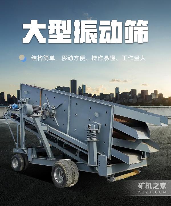 大型振动筛设备描述