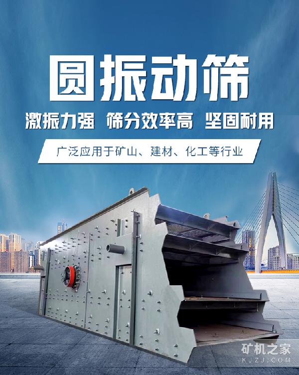 圆振动筛设备描述