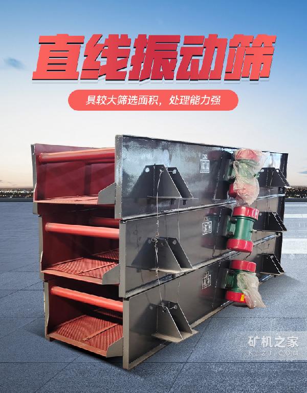 直线振动筛设备描述