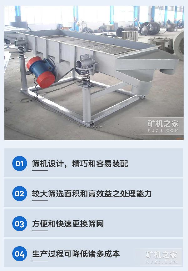 直线振动筛产品特点