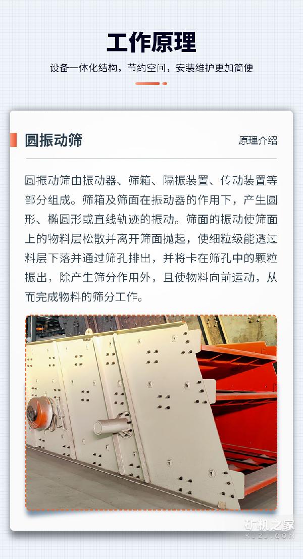 圆振动筛工作原理