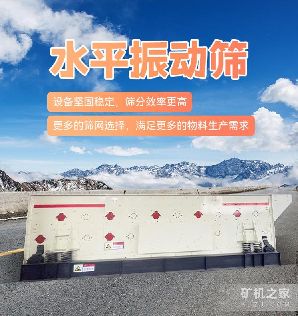 水平振动筛设备描述