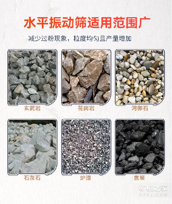 水平振动筛适用范围