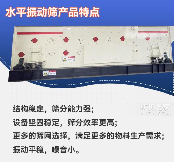 水平振动筛产品特点