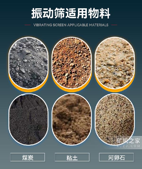 振动筛适用物料