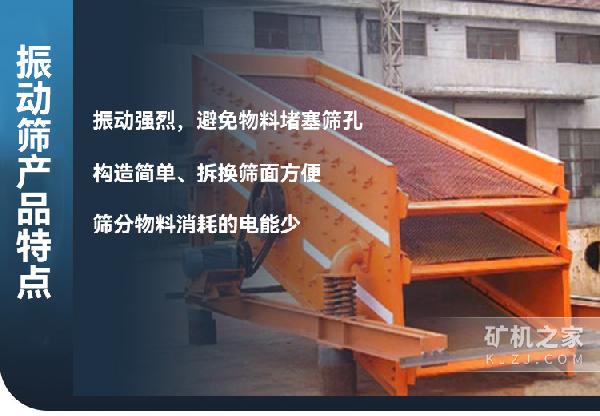 振动筛产品特点
