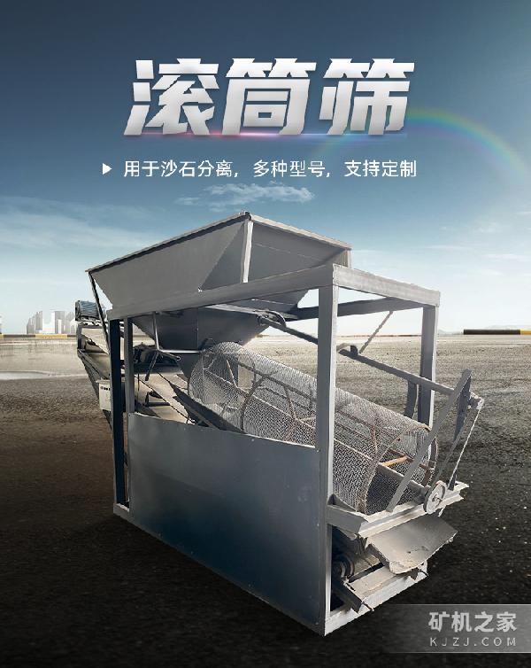 滚筒筛设备描述