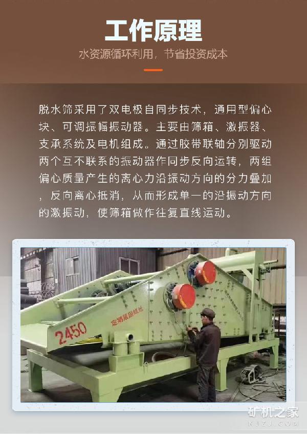脱水筛1530 1836工作原理 脱水筛1530 1836工作原理