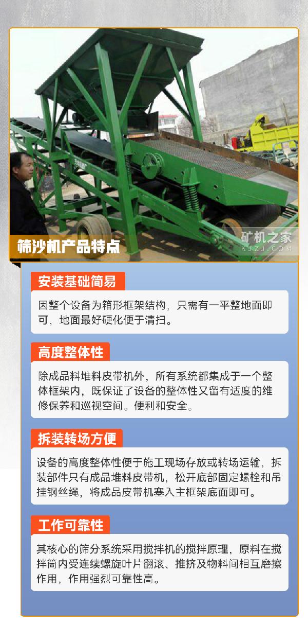 筛沙机产品特点
