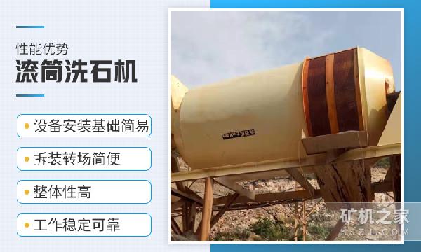 滚筒洗石机性能优势