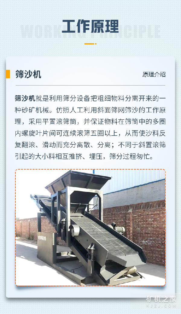 筛沙机工作原理