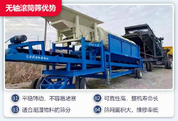 无轴滚筒筛 筛石机性能优势 无轴滚筒筛 筛石机性能优势