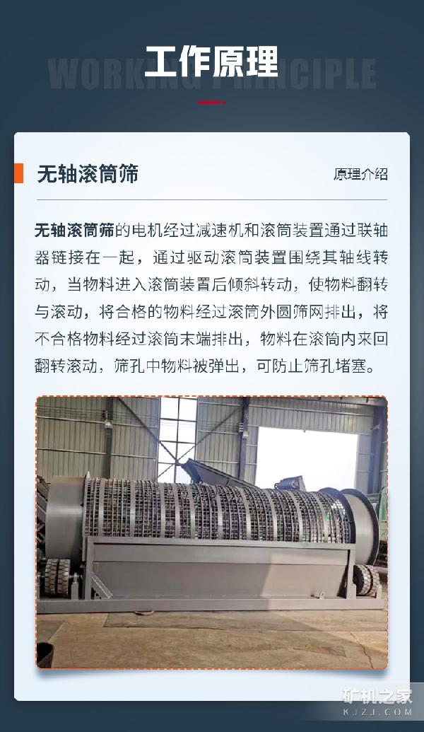 无轴滚筒筛 筛石机工作原理 无轴滚筒筛 筛石机工作原理