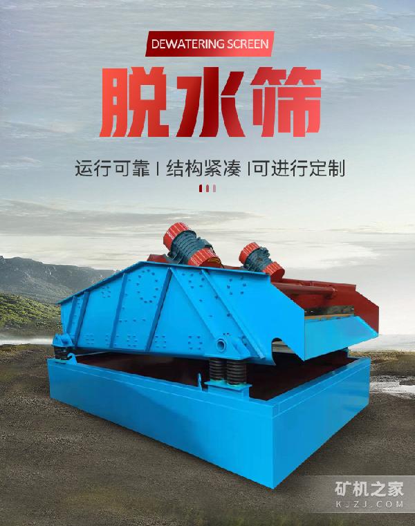 脱水筛设备描述