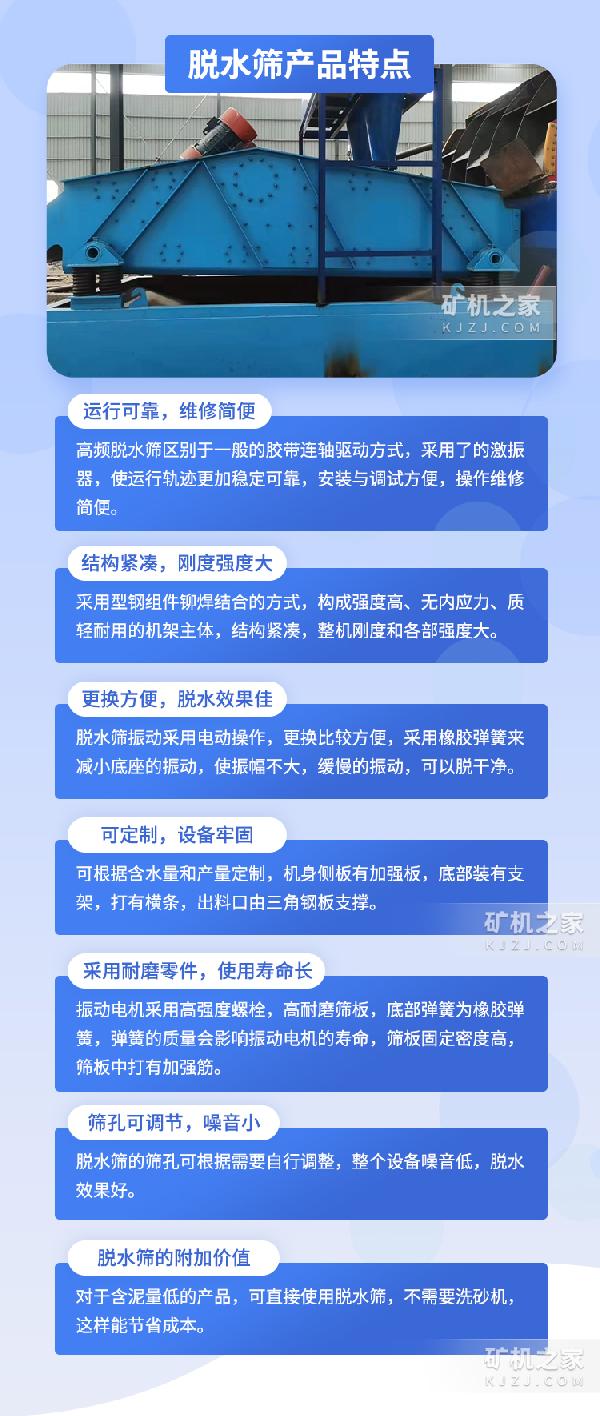 脱水筛设备特点