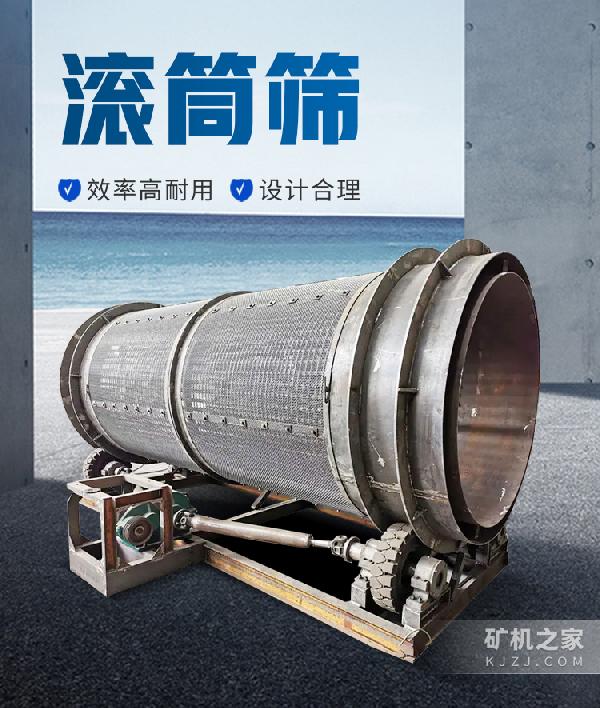 滚筒筛产品介绍