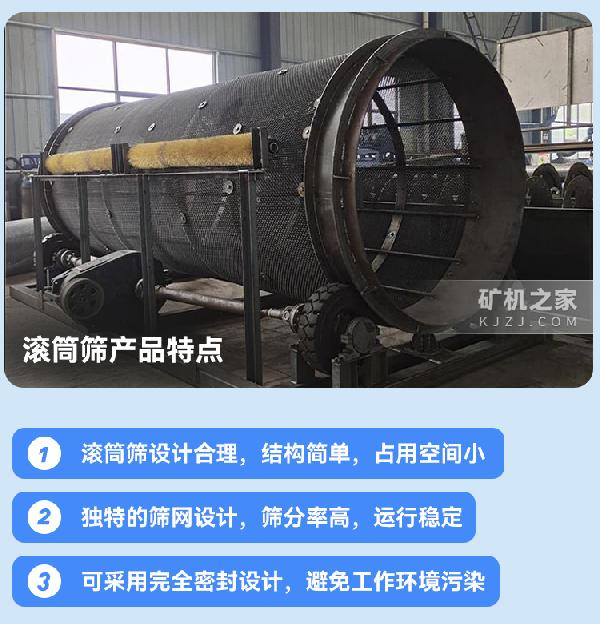 滚筒筛产品特点