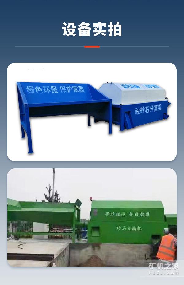 砂石分离机实拍