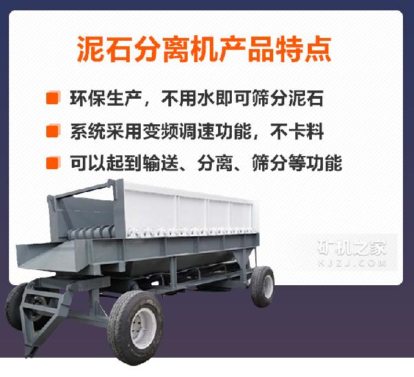 移动泥石分离机产品特点