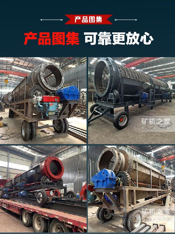 移动无轴滚筒筛产品图集