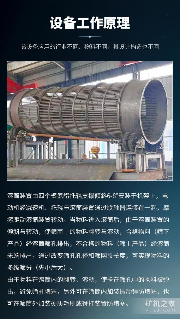 1860无轴滚筒筛分机工作原理