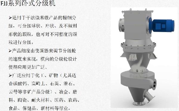 涡流分级机（卧式、立式、多转子气流分级机）