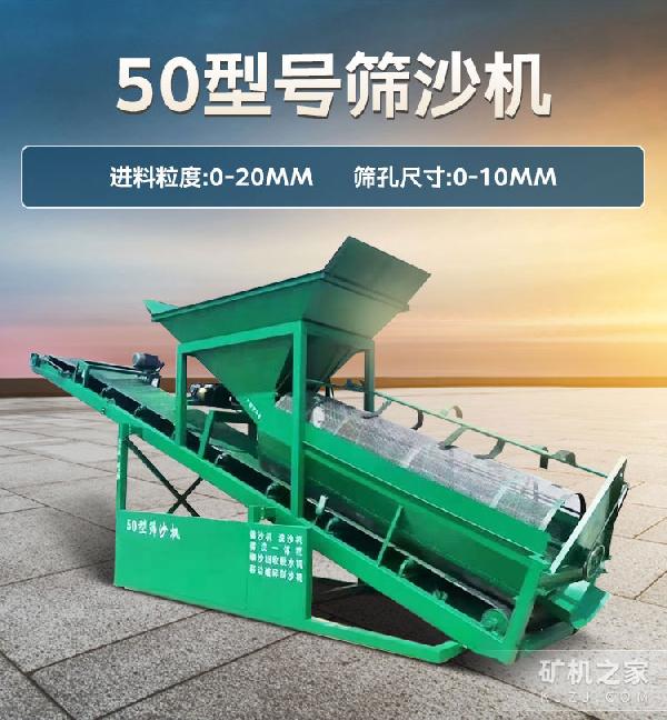 50型号筛沙机设备描述