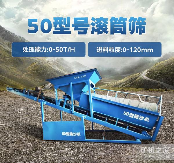 50型号滚筒筛设备描述