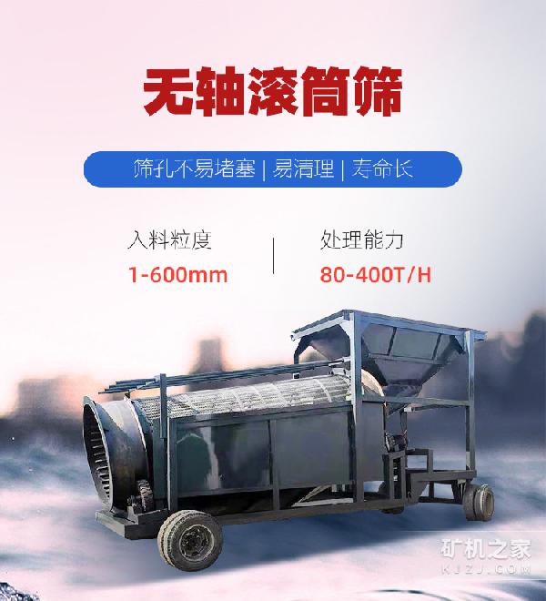 无轴滚筒筛描述