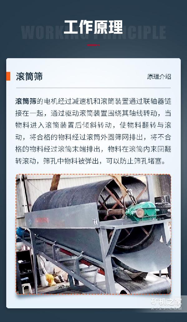 滚筒筛工作原理