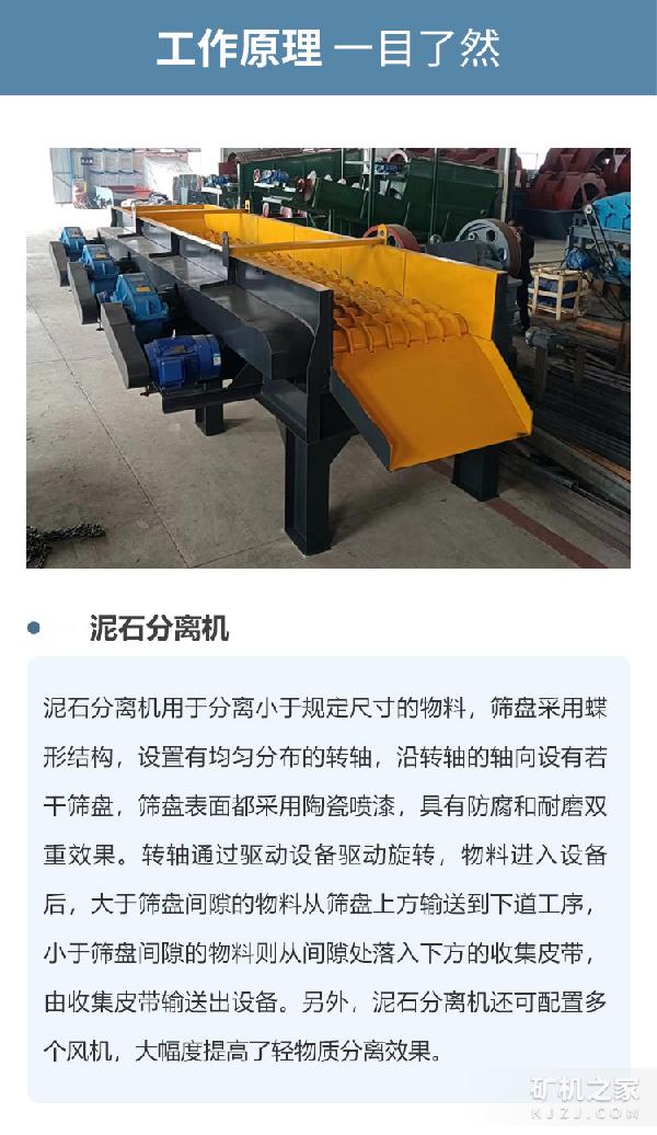泥石分离机工作原理